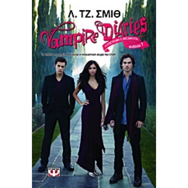 Vampire Diaries 7: Η επιστροφή: Μεσάνυχτα